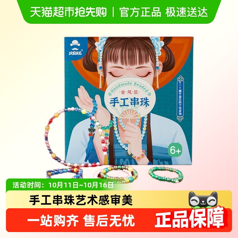 儿童古风串珠手工DIY材料套装