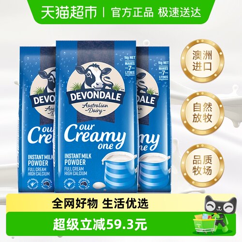 德运全脂调制乳粉奶粉1kg×3袋