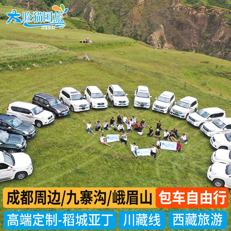 拉萨甘孜阿坝3-10天旅游包车