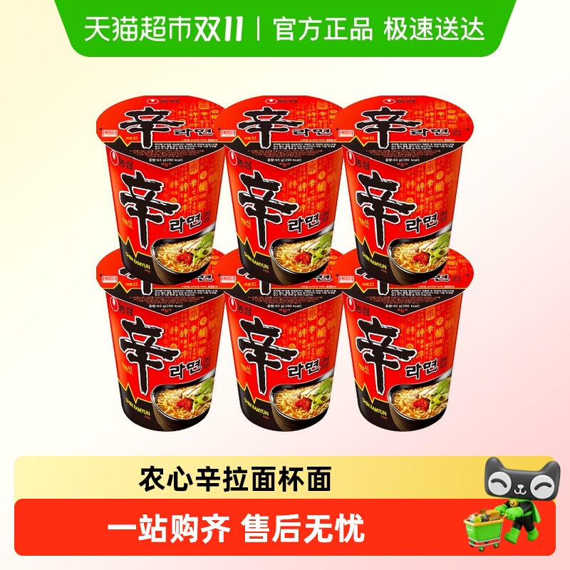 韩国进口农心辛拉面杯面碗面香菇牛肉味拉面韩式方便面桶装