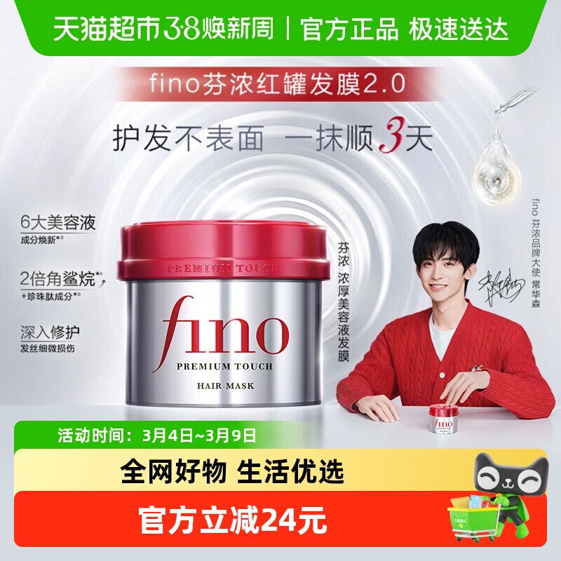 fino/芬浓发膜修护受损干枯柔顺光泽230g - 天猫超市出品