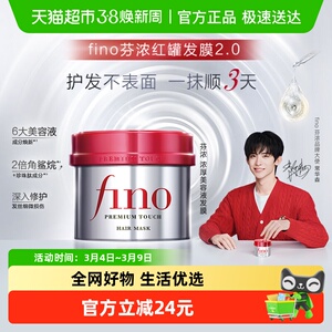 fino/芬浓发膜修护受损干枯柔顺光泽230g