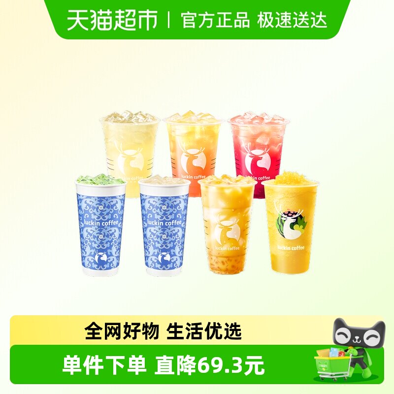 【luckin coffee/瑞幸咖啡】下午茶畅饮多选1-3次卡电子优惠券