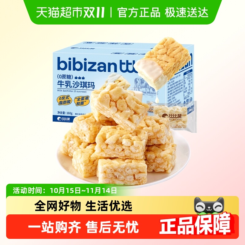 比比赞牛乳味沙琪玛糕点