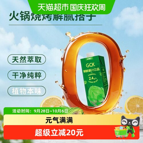 27000洋蓟汁天然萃取1L*4