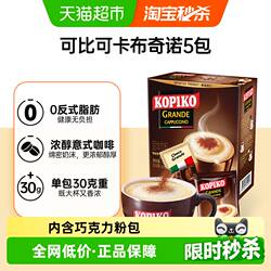 印尼进口KOPIKO可比可速溶咖啡卡布奇诺咖啡三合一加班熬夜
