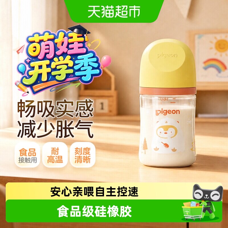 贝亲新生婴儿玻璃宽口径奶瓶