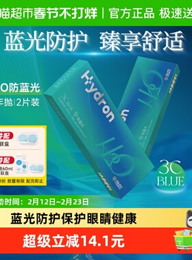 海昌H2O隐形眼镜半年抛水凝胶近视防蓝光眼部健康舒适抵抗光危害