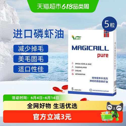 VCare南极磷虾油美毛宠物保健品