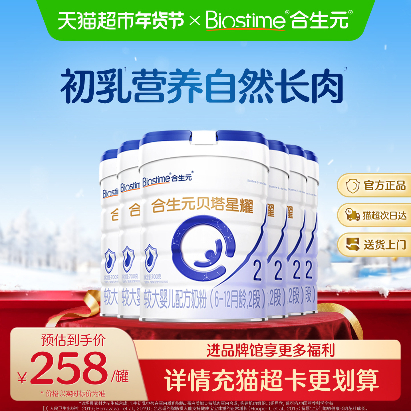 合生元贝塔星耀2段700g*6婴儿奶粉益生元6-12月龄新国标,婴童奶粉,婴幼儿牛奶粉,淘宝优惠券,粉丝福利购,淘宝优惠卷