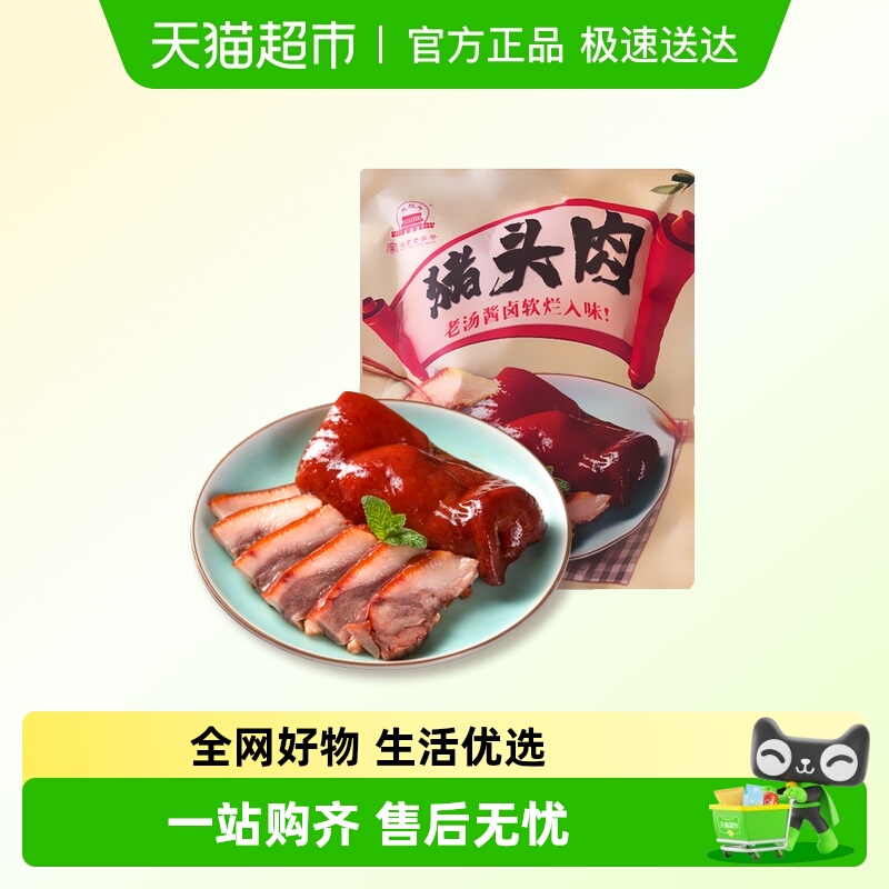 大红门香卤熟食猪头肉开袋即食