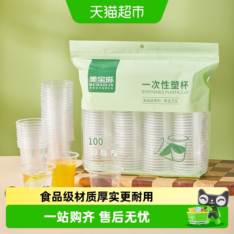 美宝琳一次性杯子家用食品级加厚航空杯塑料杯透明水杯茶杯咖啡杯