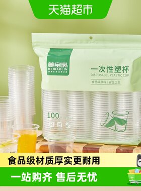 美宝琳一次性杯子塑料杯食品级