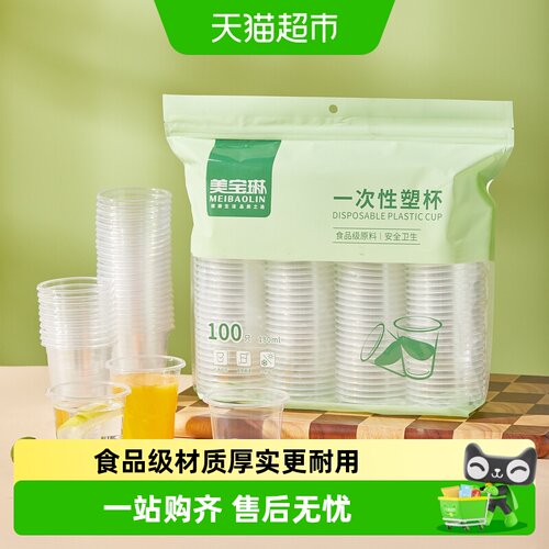 美宝琳一次性杯子塑料杯食品级
