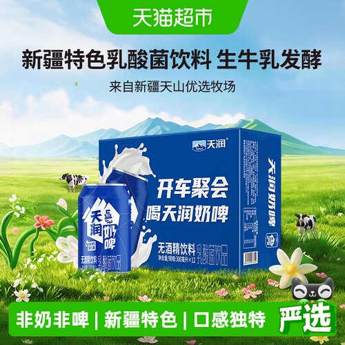 天润新疆奶啤无酒精300ml*12罐