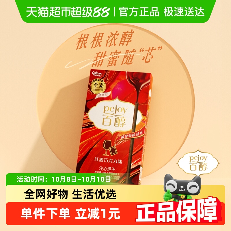 格力高饼干百醇红酒巧克力味红酒风味凑单