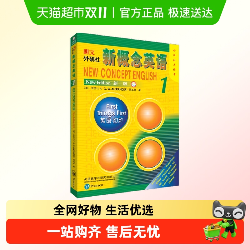 新概念英语1点读版英语初阶新版