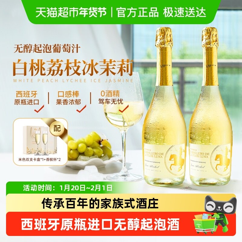 西班牙原瓶进口无醇起泡酒0酒精气泡酒甜白葡萄汁甜红香槟杯女生,酒类,起泡及香槟葡萄酒,淘宝优惠券,粉丝福利购,淘宝优惠卷