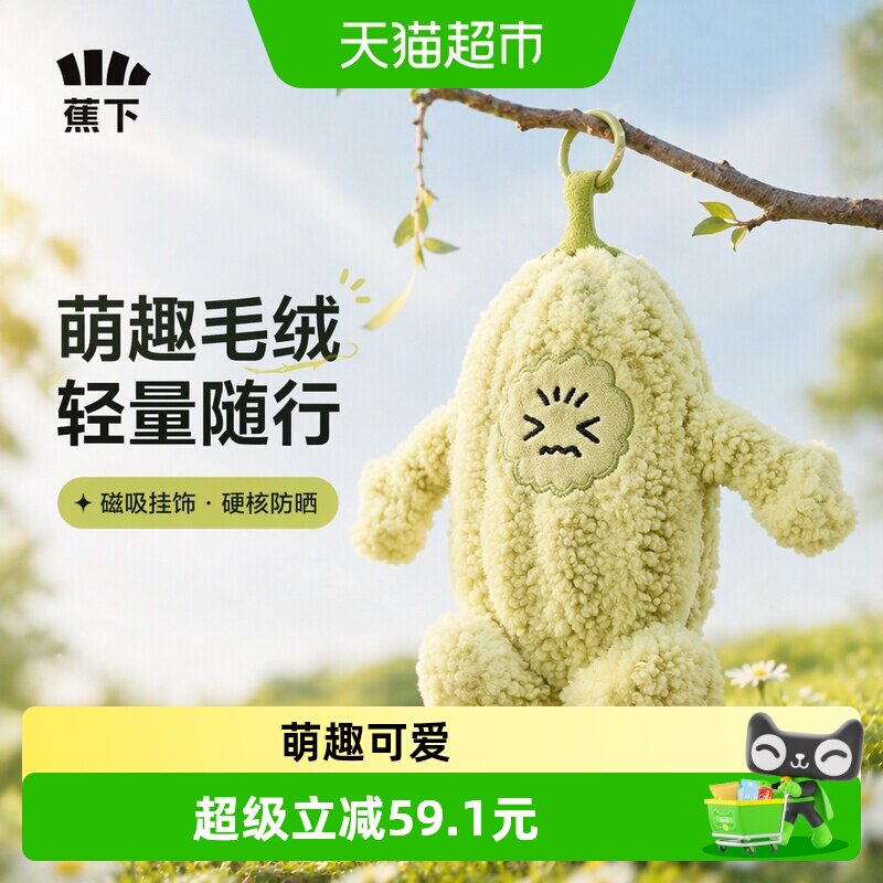 蕉下毛绒50+防晒伞可挂可吸图片