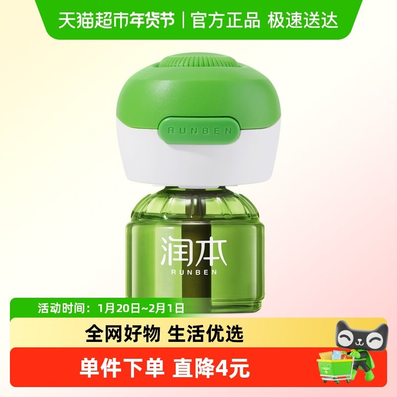 润本蚊香液加热器通用型家用插电式防蚊液驱蚊水加热器酒店宾馆用,婴童洗护,蚊香液,淘宝优惠券,粉丝福利购,淘宝优惠卷