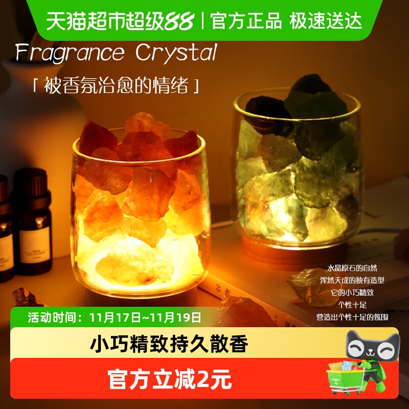 宜思洁香薰香氛摆件扩香石水晶石