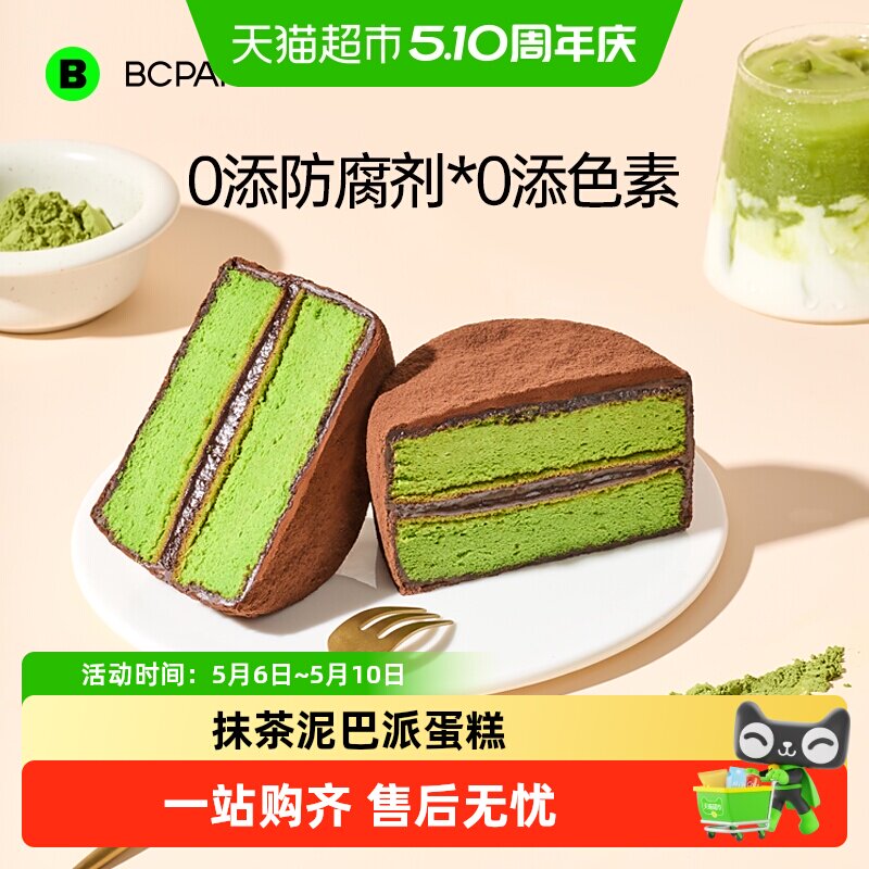 碧翠园巧克力泥巴派抹茶蛋糕解馋零食糕点心甜品下午茶代早餐面包