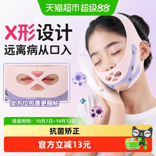 新升级双X形口呼吸矫正带抗病菌