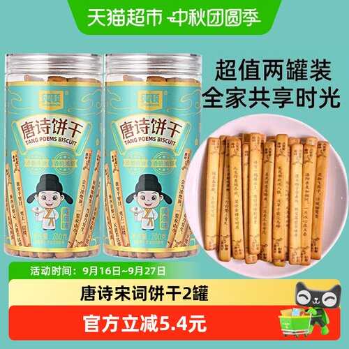 纯顿唐诗饼干黄油味2罐