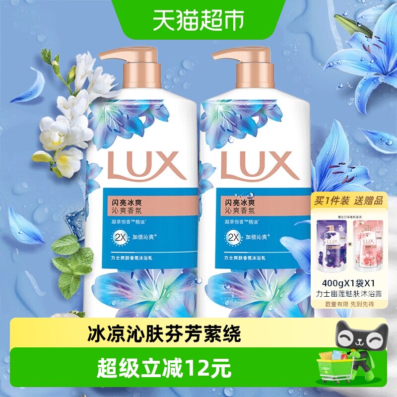 力士闪亮冰爽 花香凝萃精油清凉薄荷沐浴露/乳1KG*2