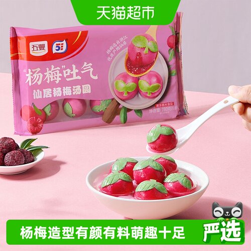 五丰杨梅汤圆水果味馅心元宵280g