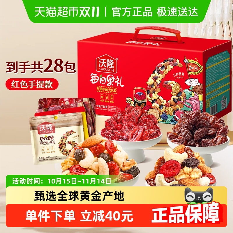 沃隆每日坚果礼盒750g/28包加油款混合坚果休闲零食果干送人礼包
