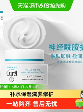 【下拉详情享优惠】Curel/珂润润浸保湿补水面霜润肤乳40g