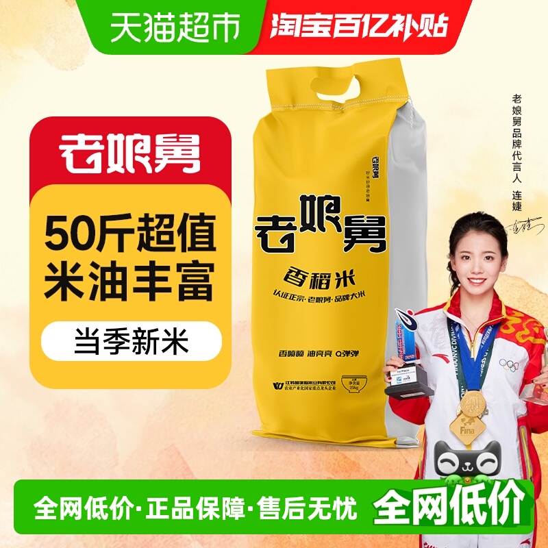 老娘舅珍珠米一年一季25kg