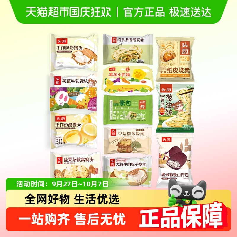 面点早餐集合地头厨集合多种选择