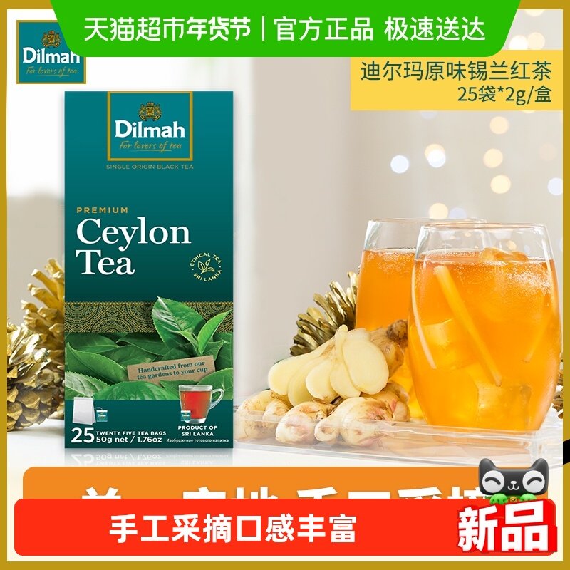 Dilmah迪尔玛原味锡兰红茶热冲泡茶叶办公室下午茶旅行装,茶,特色产区红茶,淘宝优惠券,粉丝福利购,淘宝优惠卷