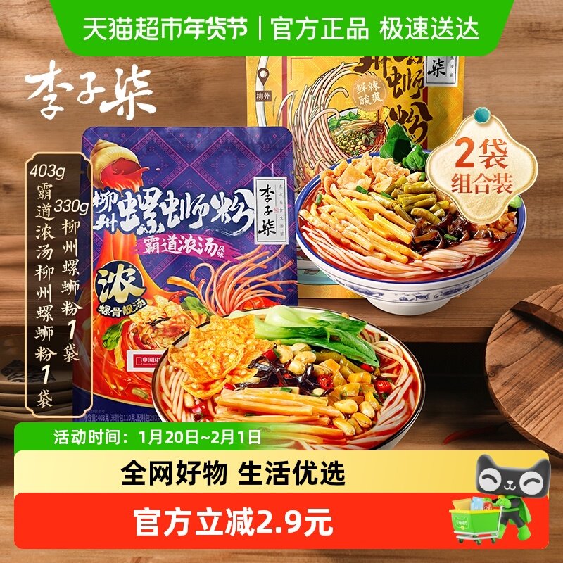 李子柒方便米粉速食螺蛳粉畅嗦霸道浓汤组合广西特产夜宵,粮油调味/速食/干货/烘焙,螺蛳粉,淘宝优惠券,粉丝福利购,淘宝优惠卷