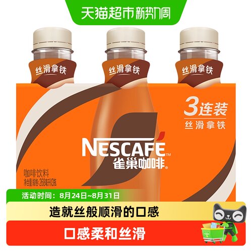 雀巢即饮丝滑拿铁咖啡榛果风味