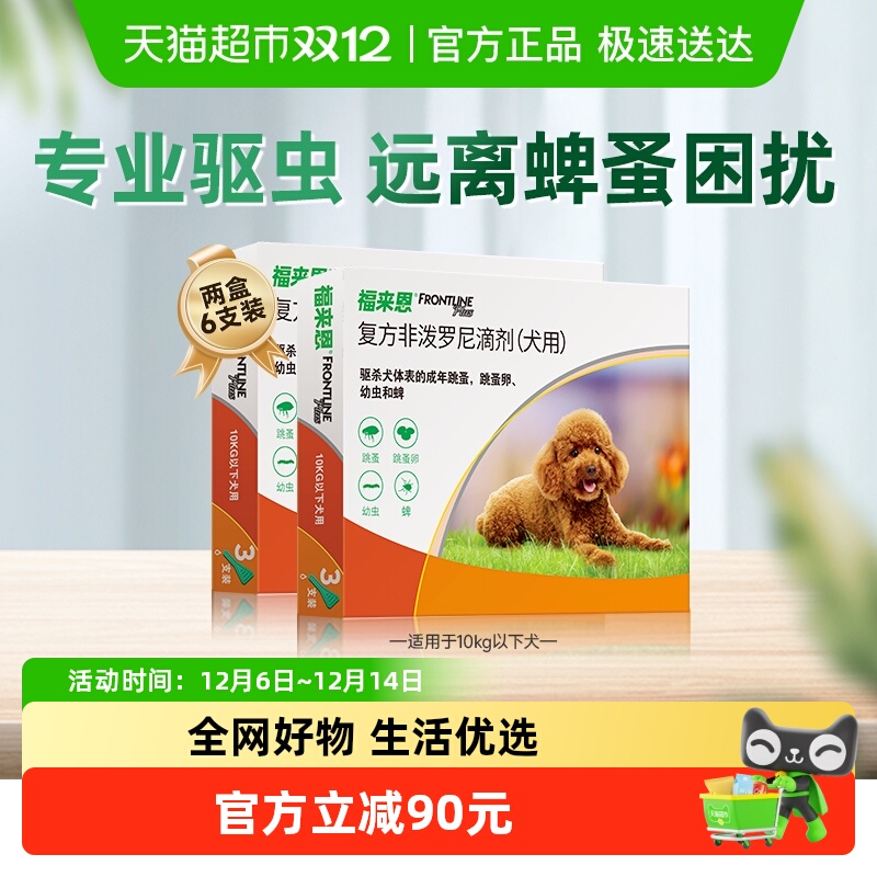 福来恩宠物驱虫药