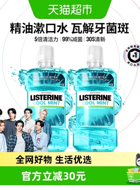 李施德林冰蓝漱口水减少口 臭含酒精减少细菌清新口气1L装*2瓶