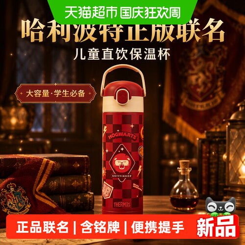 膳魔师儿童哈利波特保温杯直饮