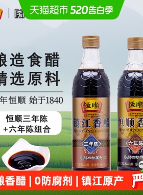 恒顺六年陈酿香醋580ml+三年陈酿镇江香醋580ml组合装