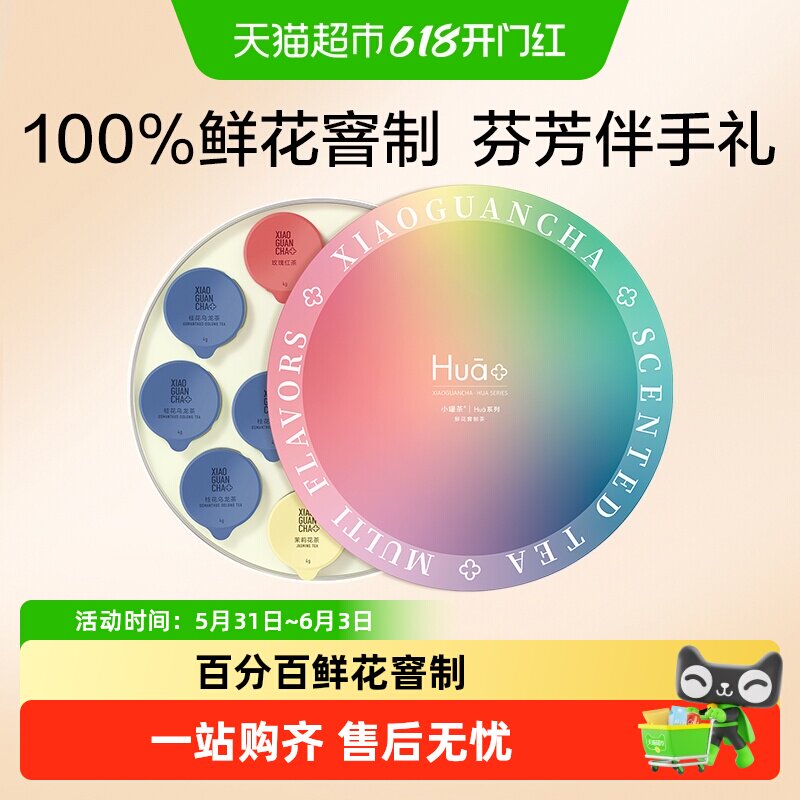 小罐茶Hua花系列玫瑰红茶茉莉花茶桂花乌龙茶叶礼盒装伴手礼