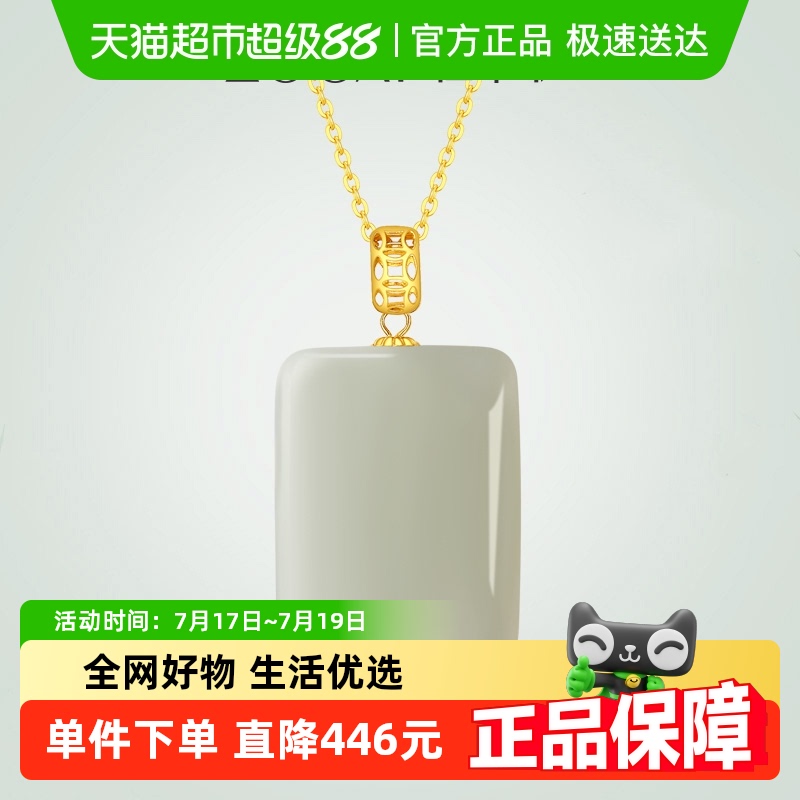 佐卡伊18K金平安无事牌玉吊坠