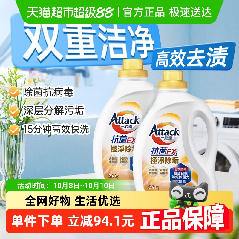 花王浓缩去渍洗衣液2.4kg×2瓶