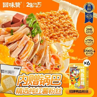 回味赞方便速食原味南京鸭血粉丝汤盒装方便面泡面酸辣粉