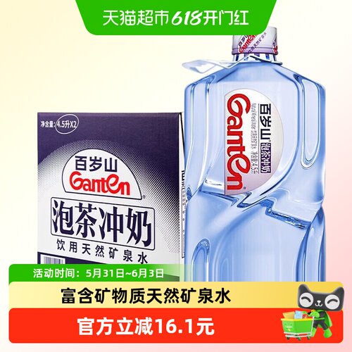 百岁山口感清冽矿泉水4.5L*2桶