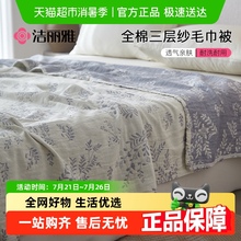 洁丽雅全棉毛毯纯棉100%棉三层毛巾被加厚午休盖毯沙发毯四季款