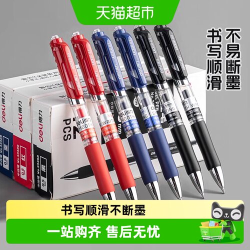 得力按动子弹头中性笔防漏快干
