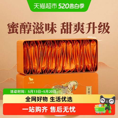 八马金骏眉特级红茶持久锁香