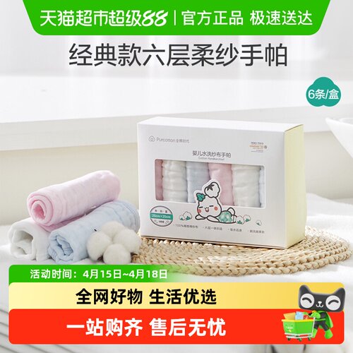全棉时代婴儿纱布巾亲肤柔软